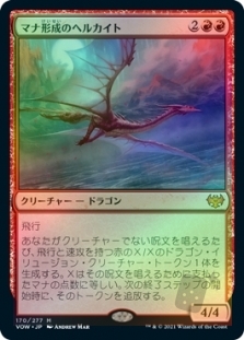 Manaform Hellkite