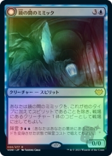 Mirrorhall Mimic // Ghastly Mimicry