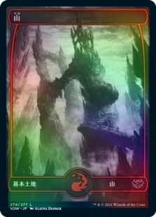 Mountain (274) (Full Art)