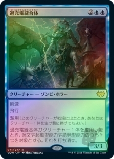 Overcharged Amalgam