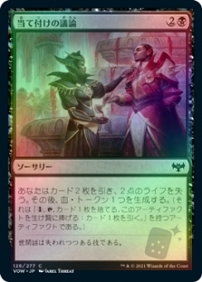 Pointed Discussion