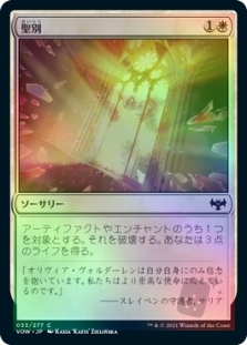 Sanctify