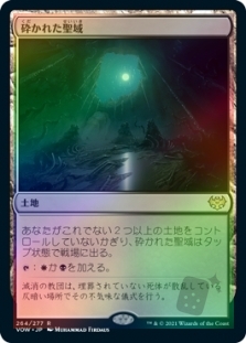 Shattered Sanctum
