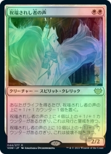 Voice of the Blessed