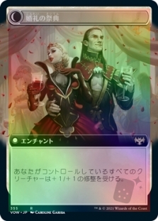 婚礼の発表 (Extended Art) // 婚礼の祭典 (Extended Art)