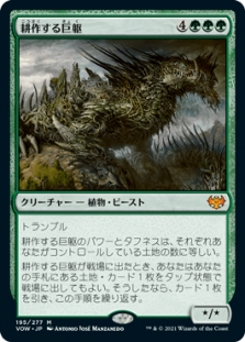 Cultivator Colossus
