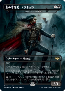 血の不死者、ドラキュラ (ファルケンラスの先祖)(Dracula Series)
