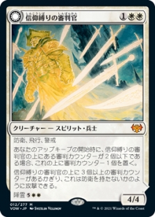 Faithbound Judge // Sinner's Judgement