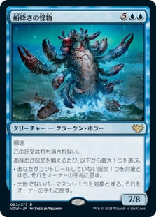 Hullbreaker Horror