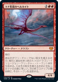 Manaform Hellkite