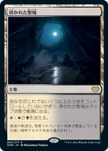 Shattered Sanctum