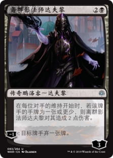 离群影法师达夫黎