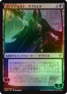はぐれ影魔道士、ダブリエル