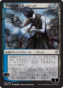 MTG 夢を引き裂く者、アショク PSA10 - トレーディングカード