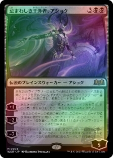 Ashiok, Wicked Manipulator