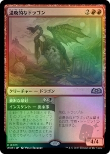 Decadent Dragon