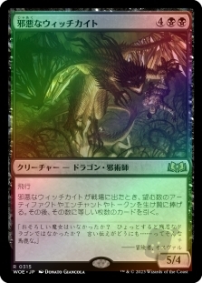 Malevolent Witchkite (Jumpstart)