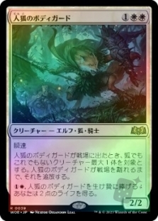 Werefox Bodyguard