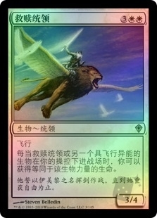 救赎统领