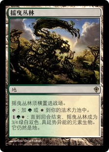 摇曳丛林