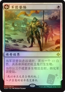 军团登陆 // 首砦艾唐托