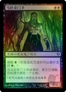 Gatekeeper of Malakir