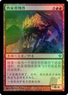 Geyser Glider