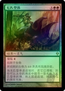 Gigantiform