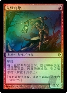 Goblin Guide