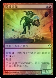 Goblin Ruinblaster