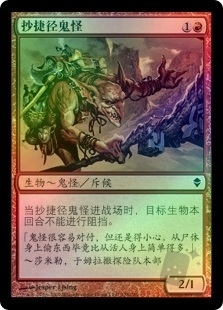 Goblin Shortcutter