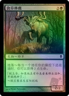 Grazing Gladehart