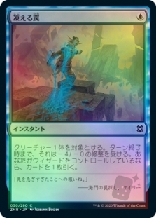 凍える罠