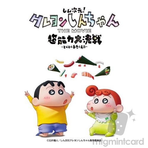 Ensky 65 Character Sleeve - Crayon Shin-chan the Movie Chounouryoku Daikessen(Tobe Tobe Temakizushi) - Shin-chan & Himawari - EN-1253