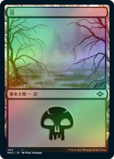 FOIL JAPANESE SWAMP (486) X4 Modern Horizons 2 Magic MTG MINT CARD