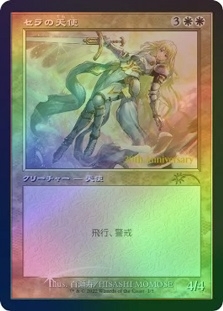FOIL JAPANESE SERRA ANGEL (30TH ANNIVERSARY)(RETRO FRAME) Promo