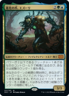 Ezuri, Claw of Progress