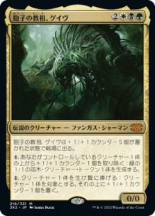 Ghave, Guru of Spores
