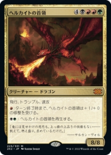 Hellkite Overlord