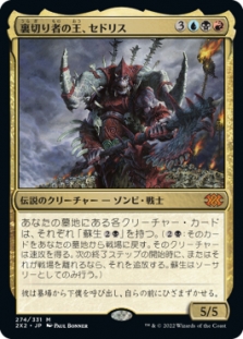 Sedris, the Traitor King