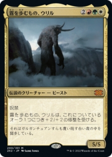 Uril, the Miststalker