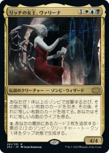 Varina, Lich Queen