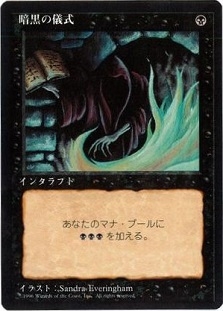 Dark Ritual
