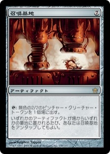 Magic: The Gathering - Summoning Station (Postazione Di Evocazione) - Fifth Dawn (5DN) - Carta Singola Rara - 2
