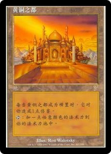 City of Brass