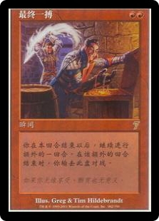 Final Fortune