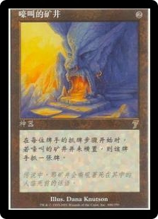 Howling Mine