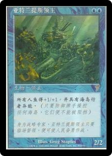 Lord of Atlantis