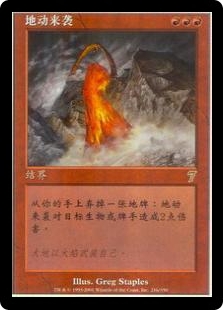 Seismic Assault