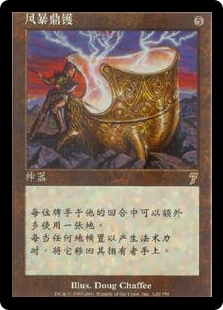 Storm Cauldron